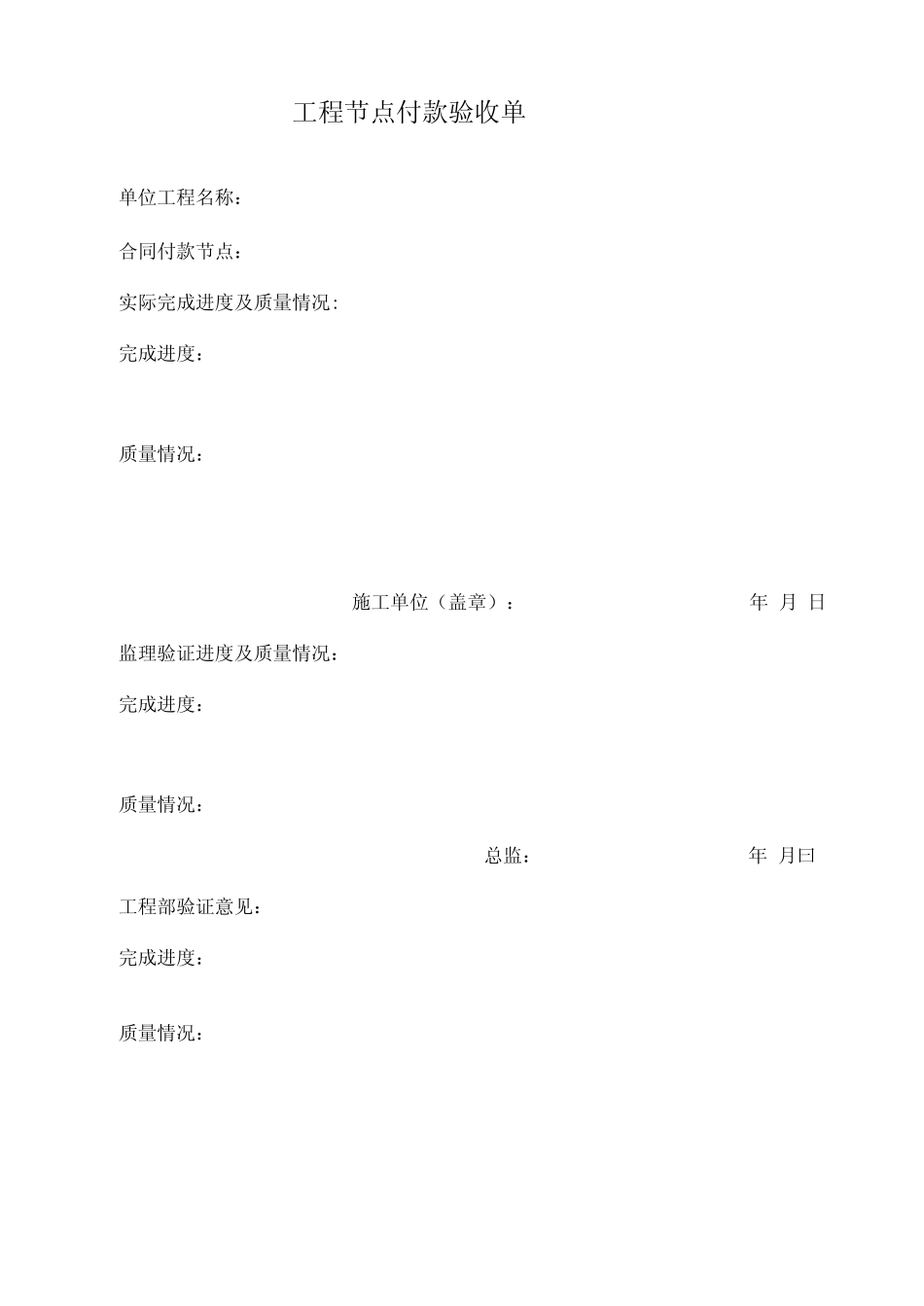 工程节点付款验收单_第1页