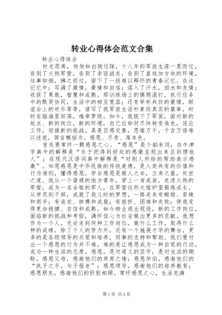 转业心得体会范文合集