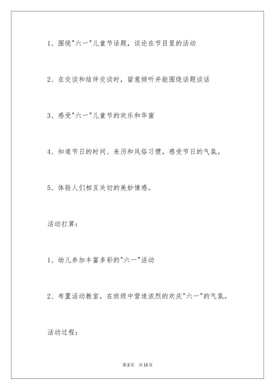 2024六一儿童节的教案_5_第2页