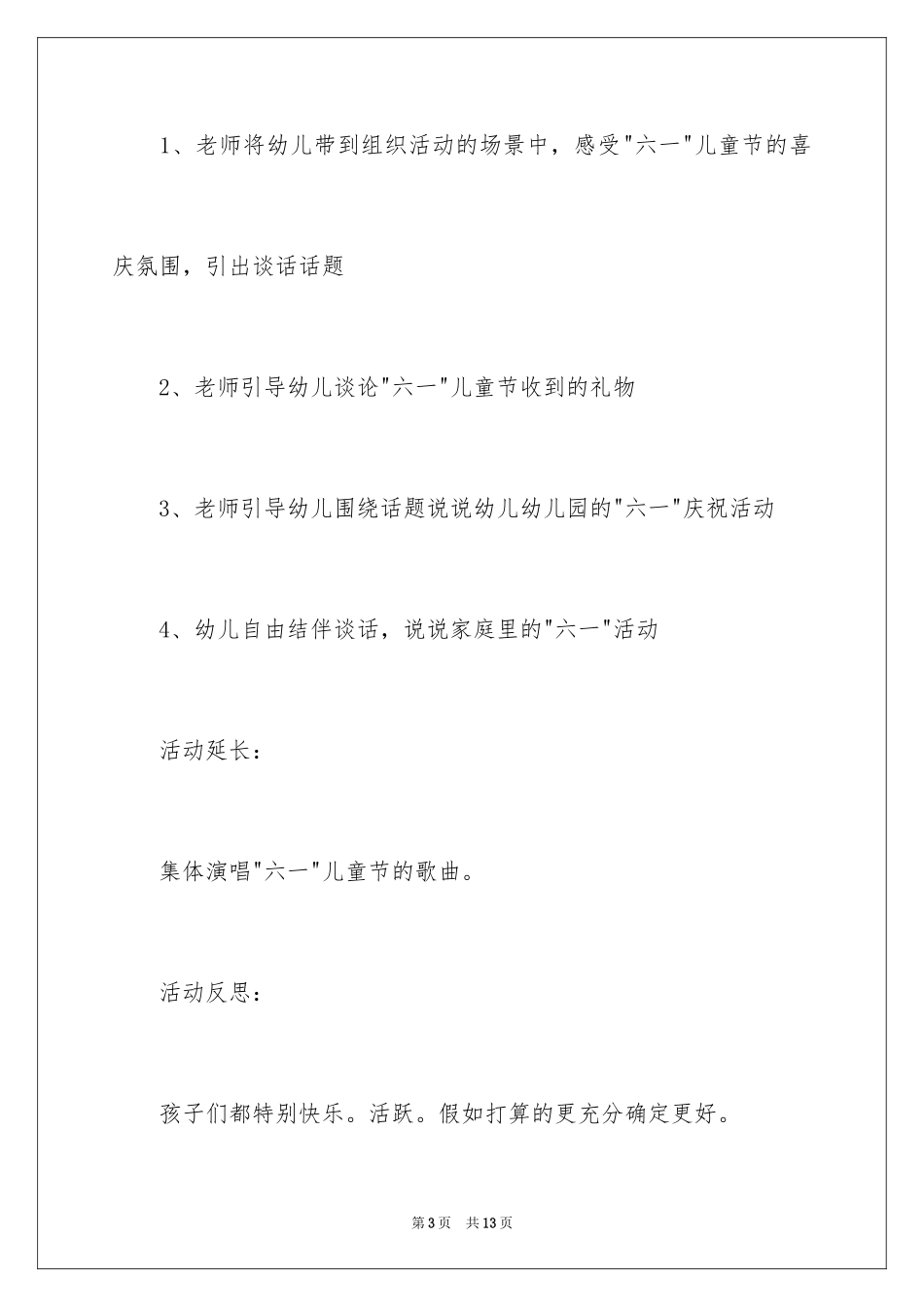 2024六一儿童节的教案_5_第3页