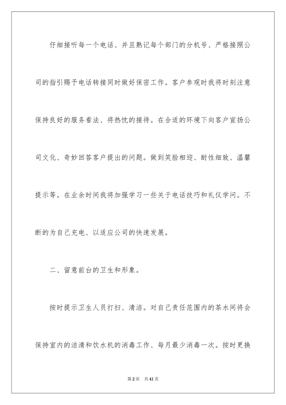 2024前台行政文员工作计划_第2页