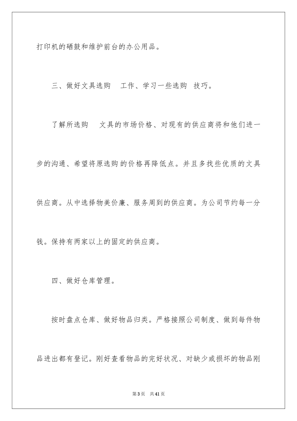 2024前台行政文员工作计划_第3页