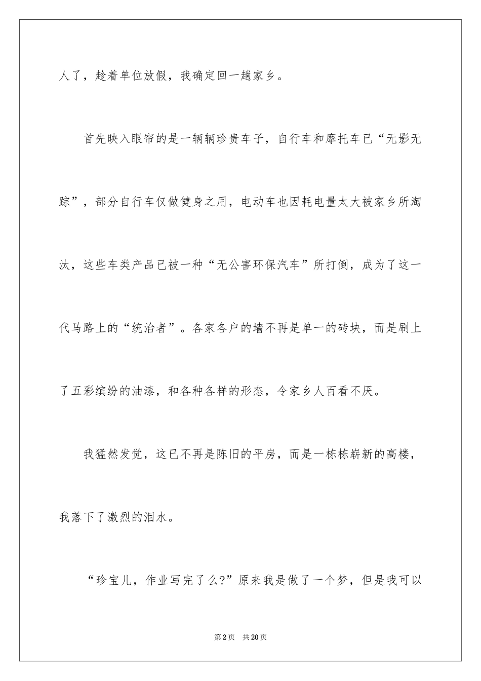 2024国庆节的演讲稿_370_第2页