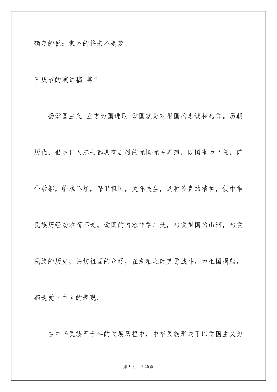 2024国庆节的演讲稿_370_第3页
