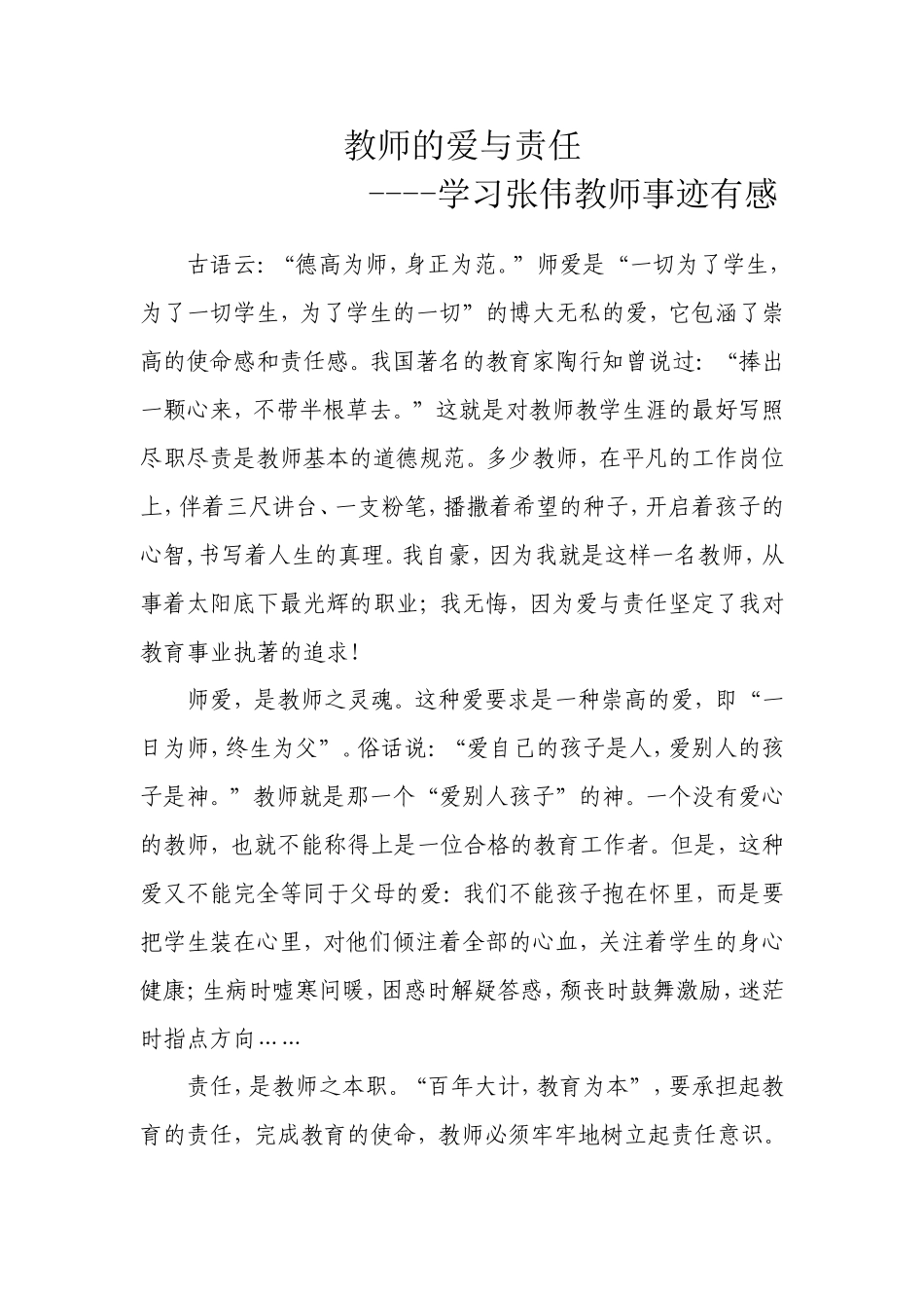 教师的爱与责任_第1页