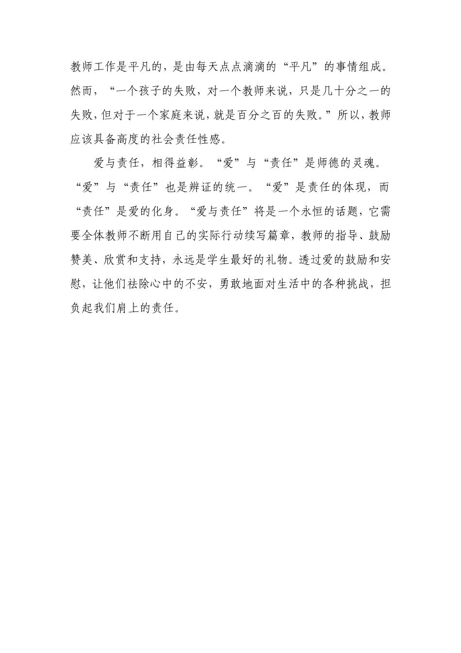 教师的爱与责任_第2页