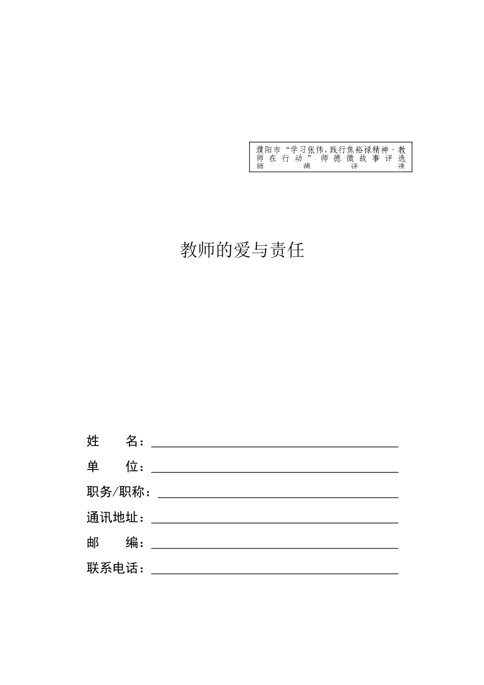 教师的爱与责任_第3页