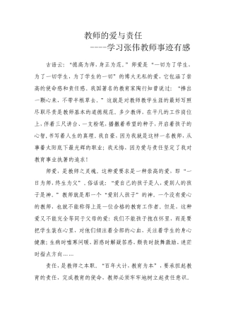 教师的爱与责任