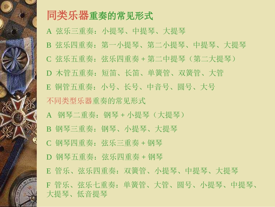 室内乐PPT课件_第2页