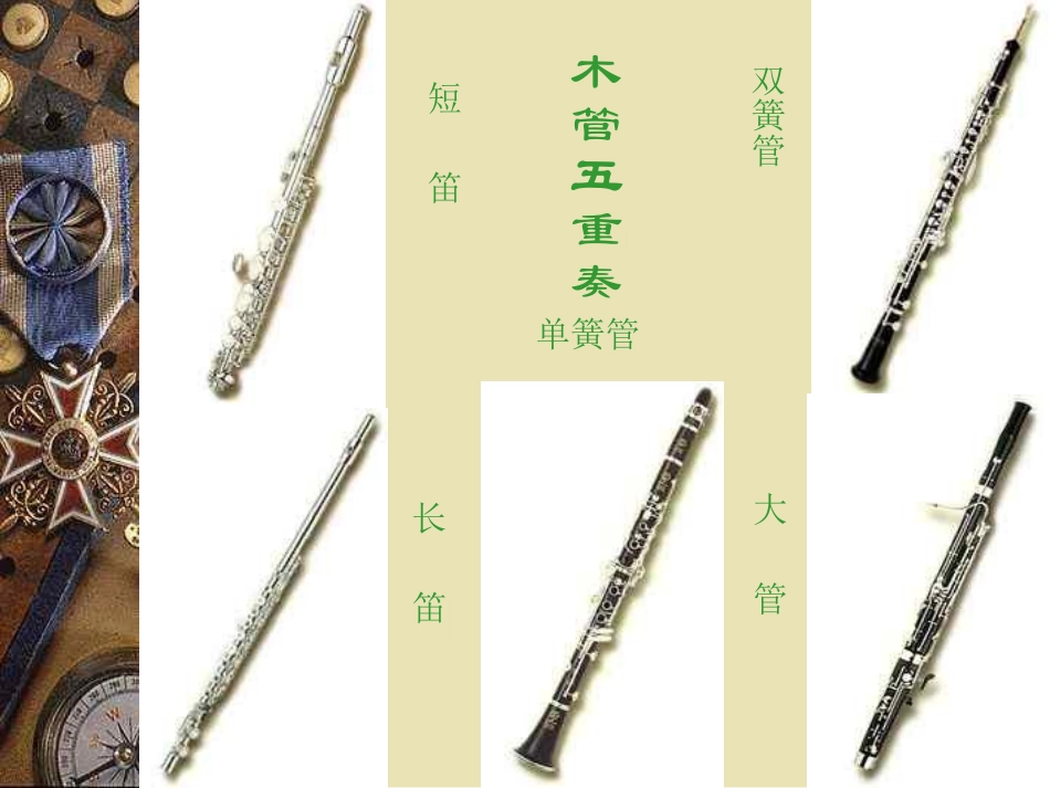 室内乐PPT课件_第3页