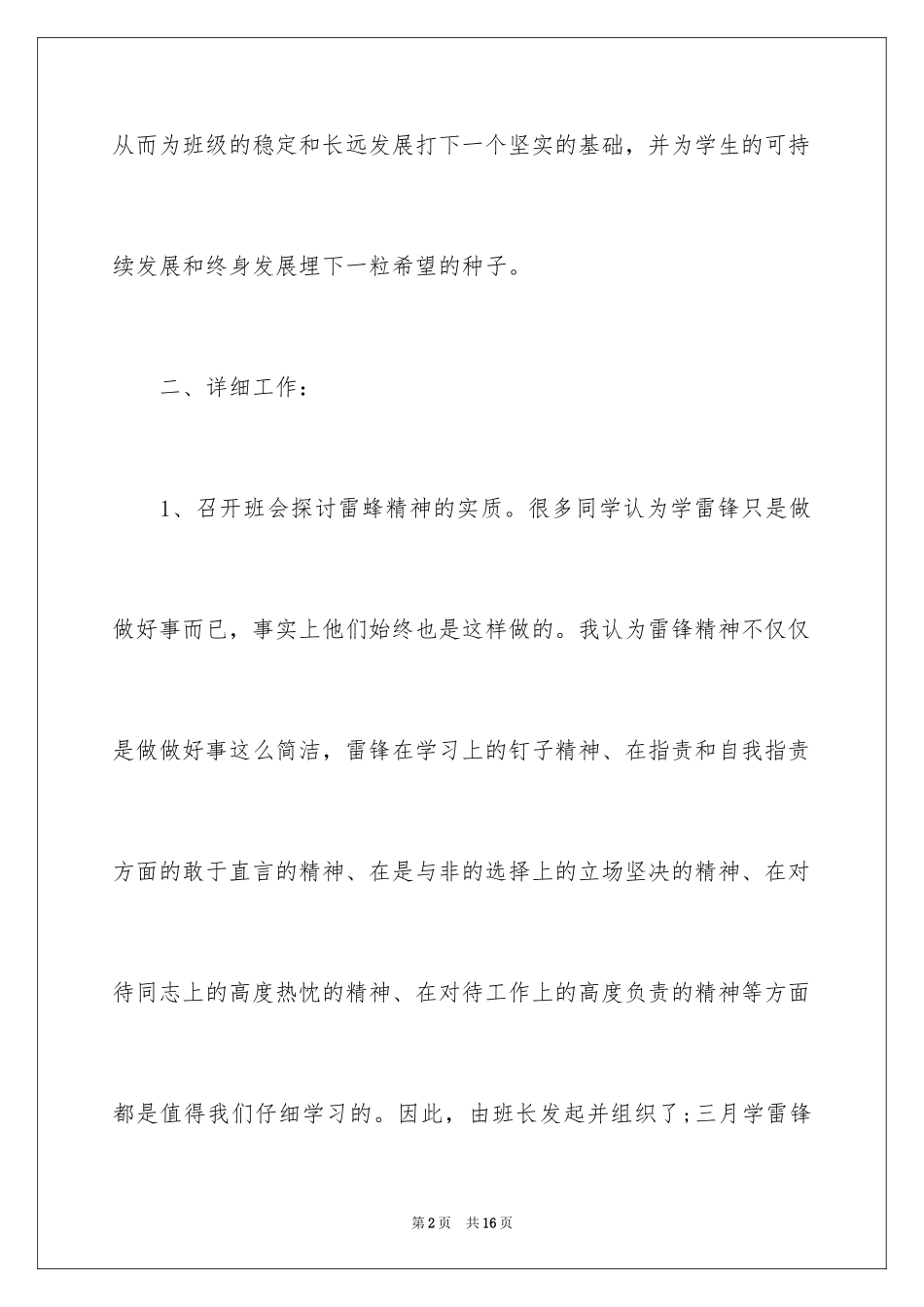 2024学雷锋主题班会活动总结_第2页