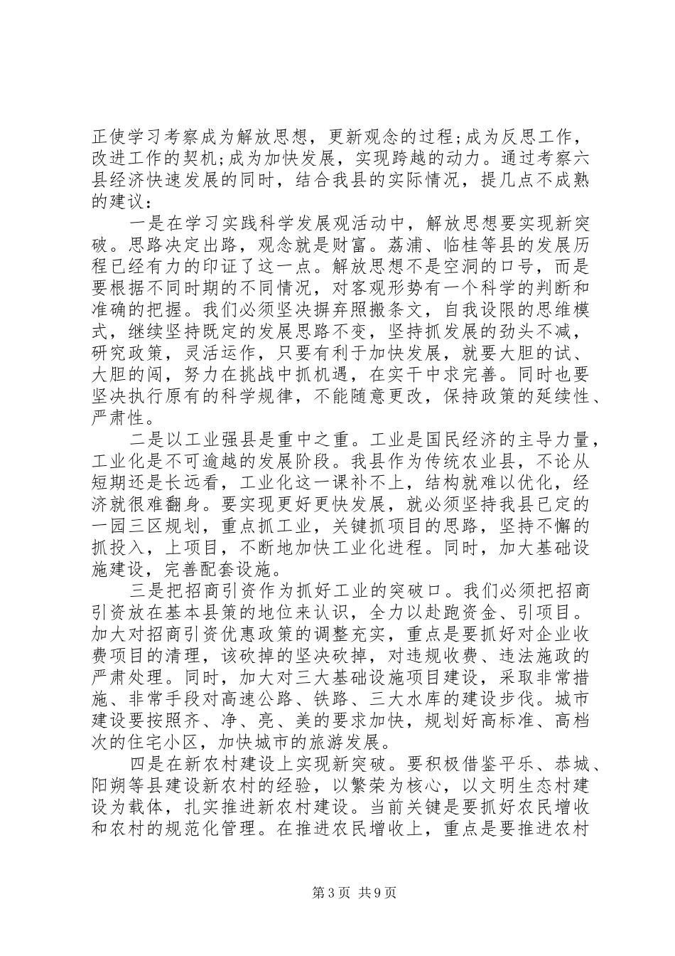 学习考察心得体会范文_第3页