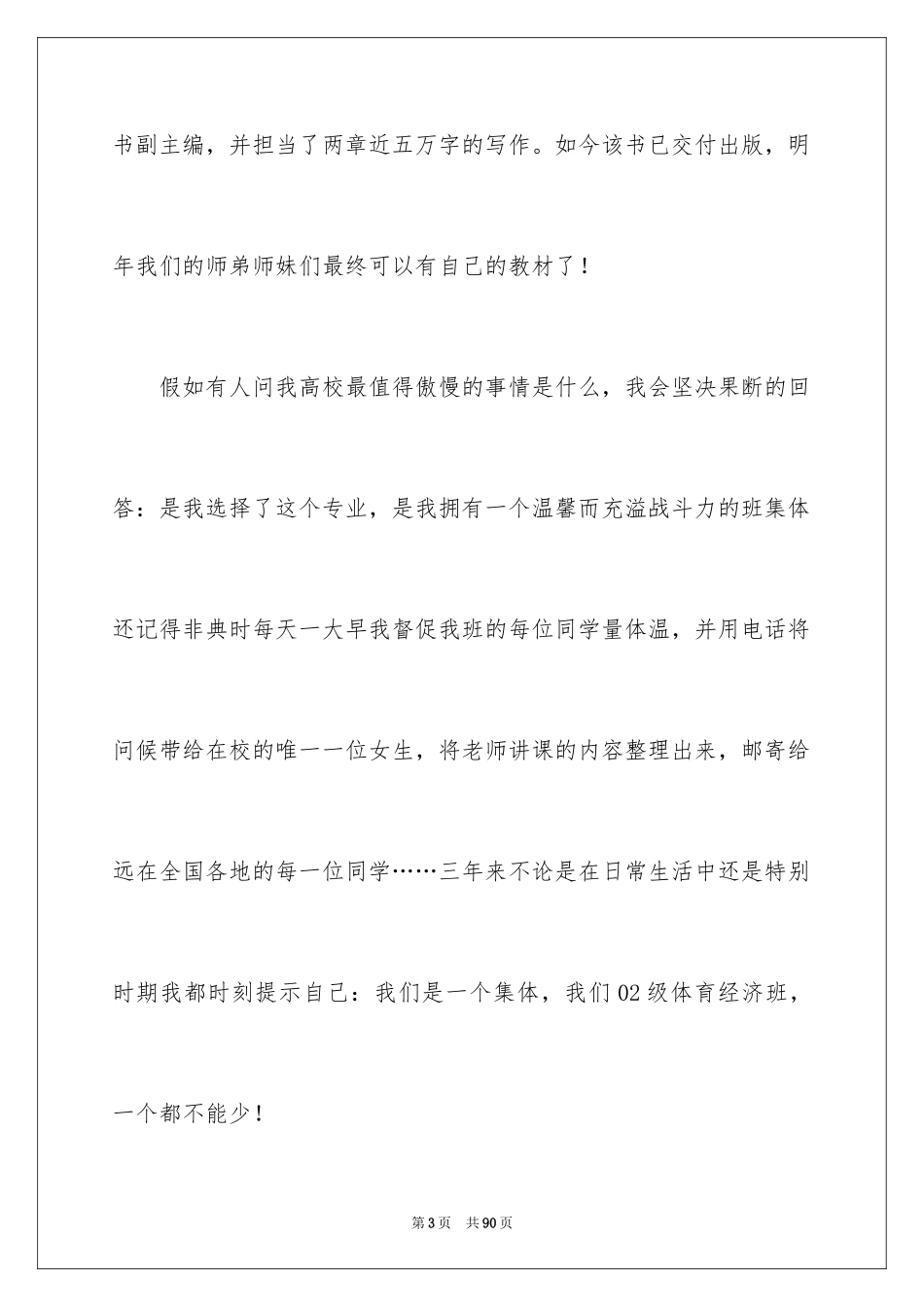 2024十佳大学生演讲稿_33_第3页