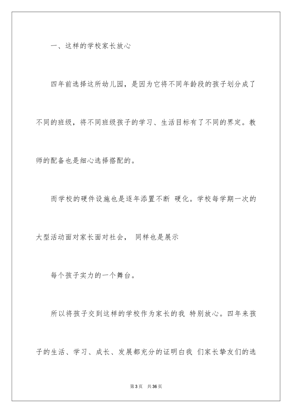 2024学前班毕业典礼家长发言稿_3_第3页