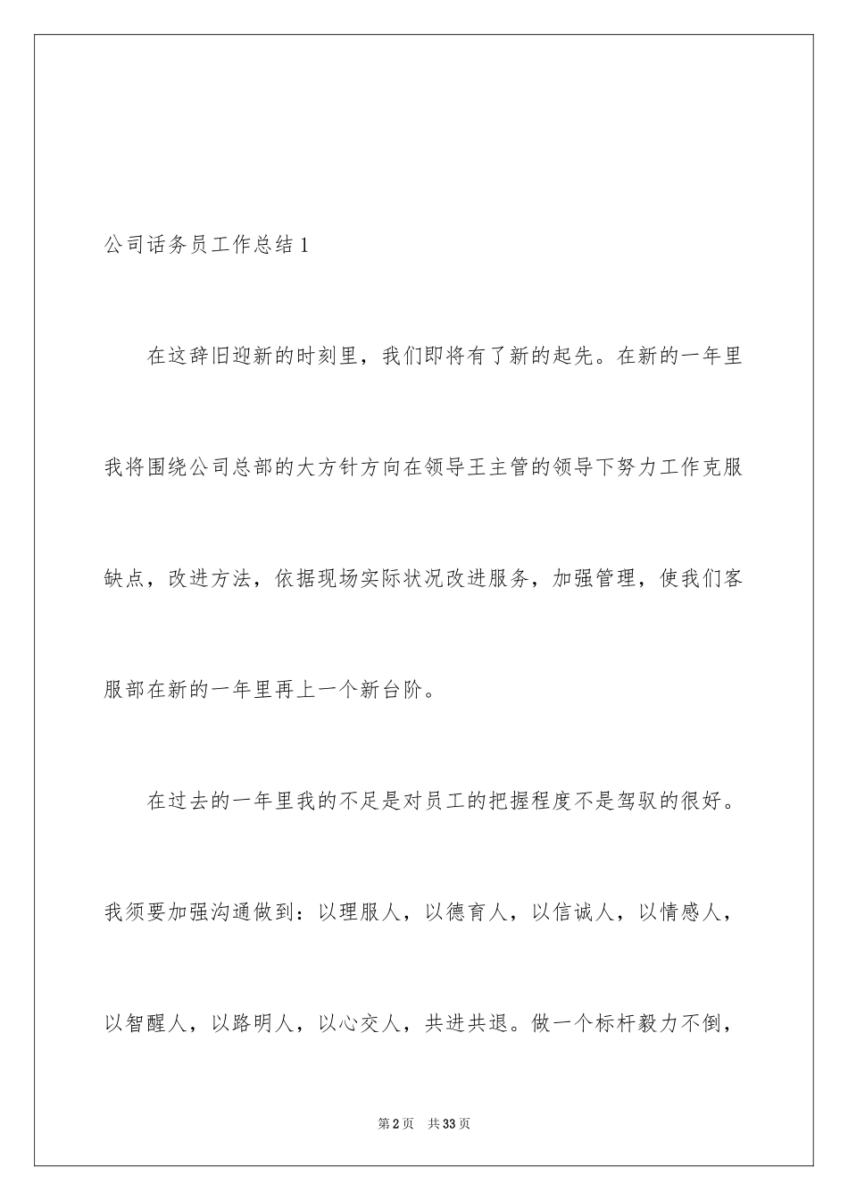 2024公司话务员工作总结_1_第2页