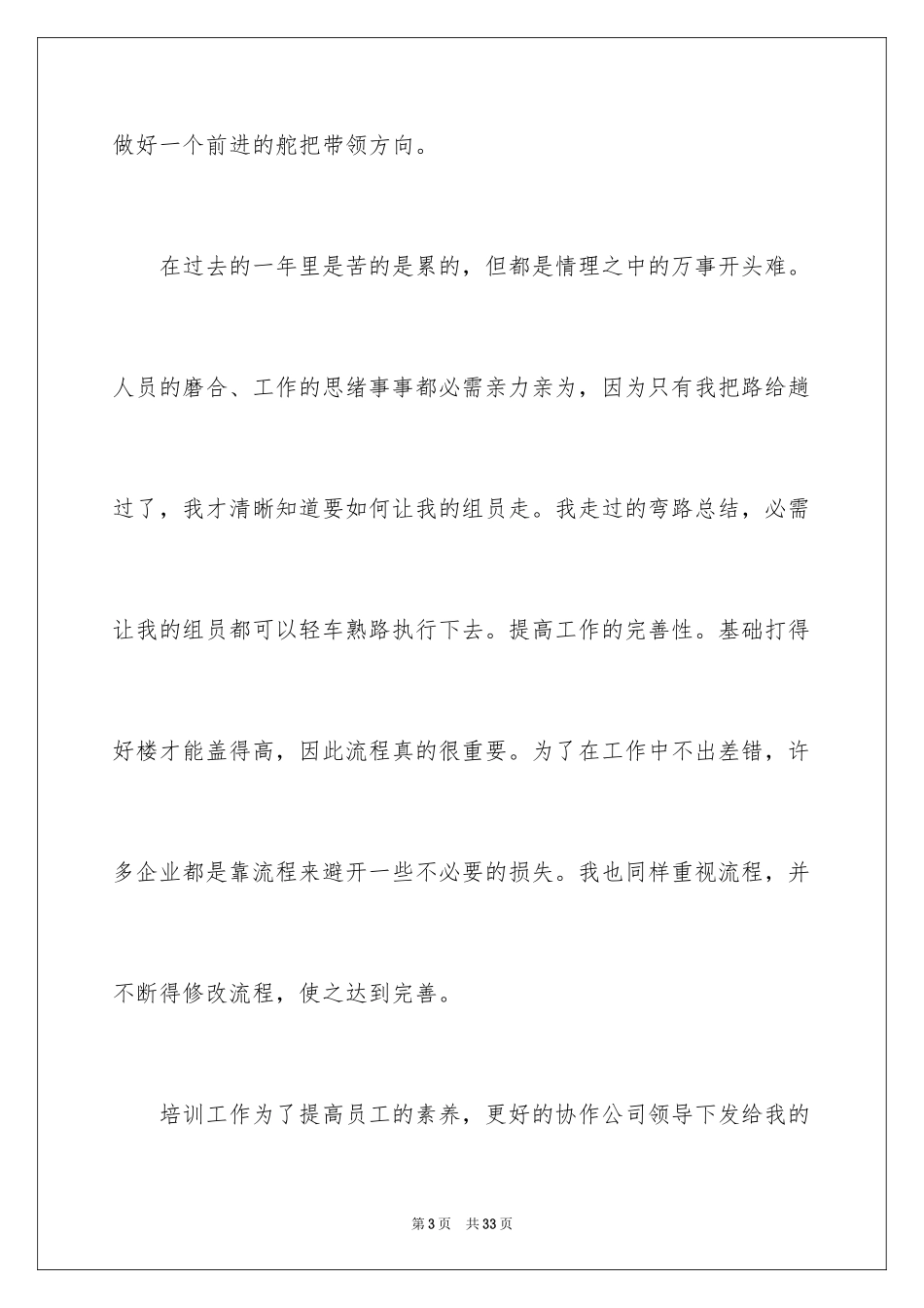 2024公司话务员工作总结_1_第3页