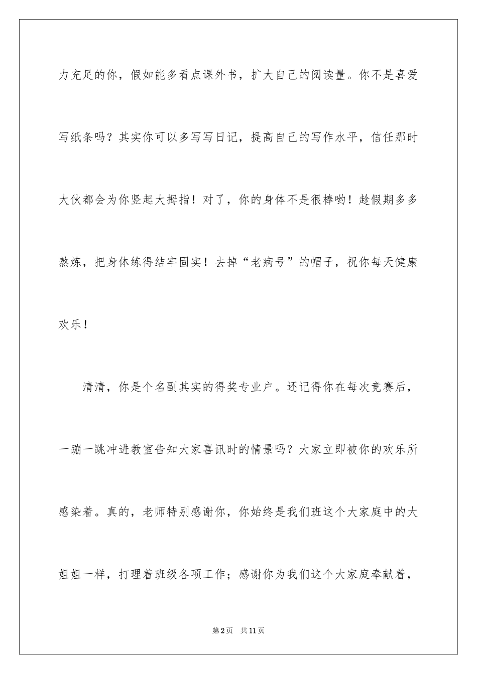 2024学校年级优秀品德评语_第2页