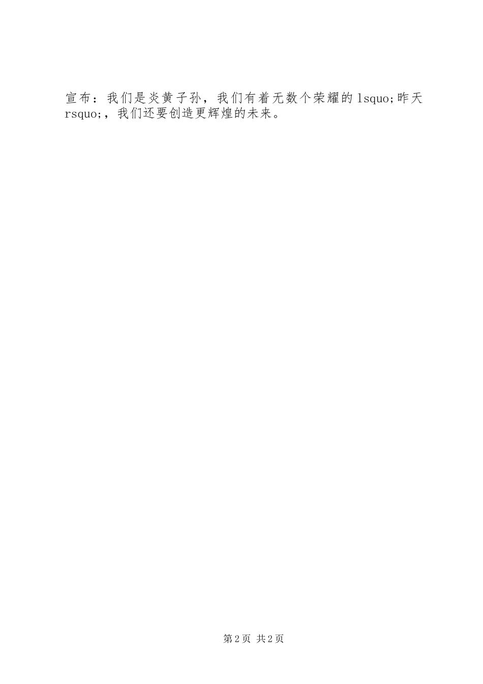 忆抗战胜利七十周年心得体会_第2页