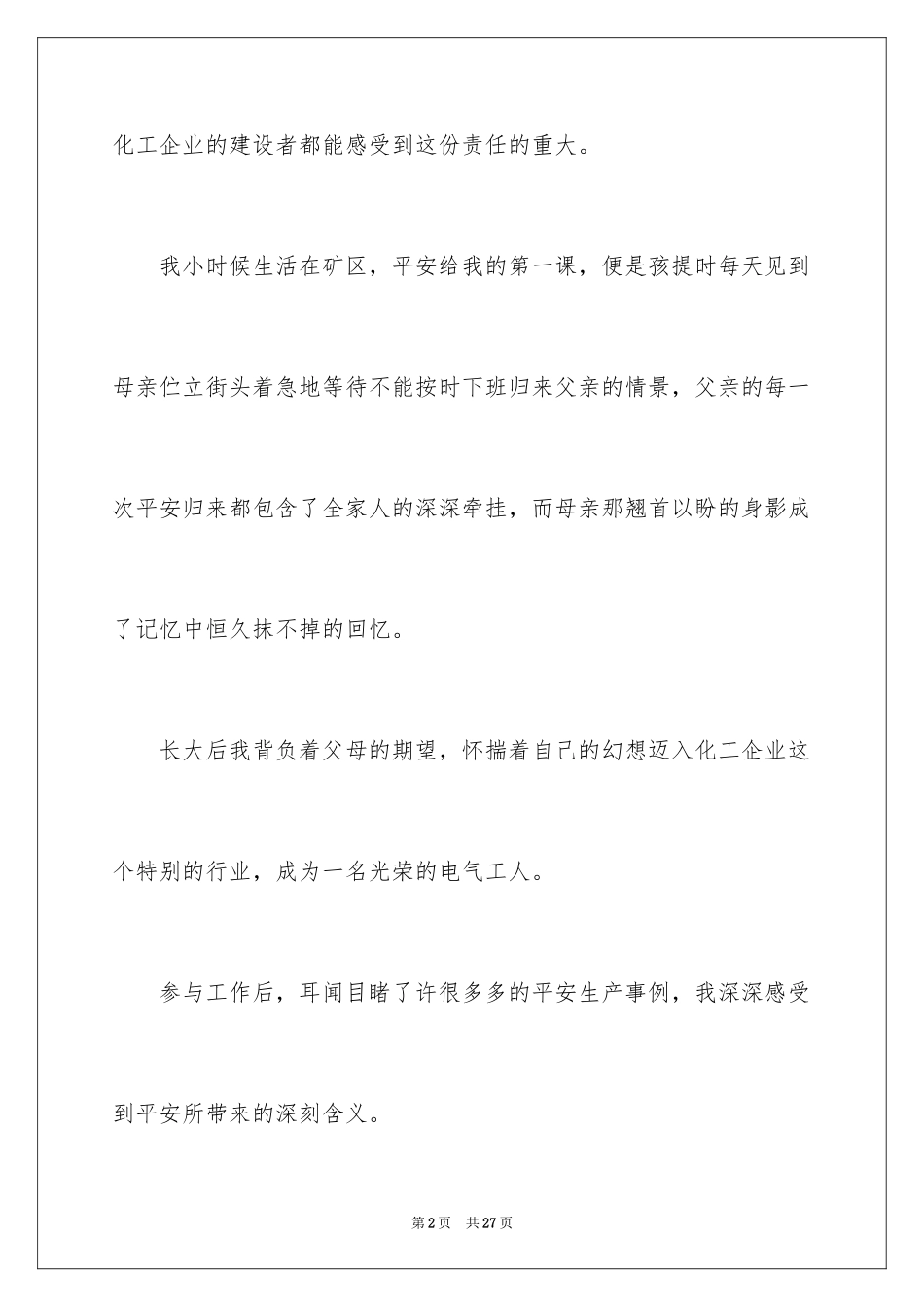 2024化工安全生产演讲稿_第2页