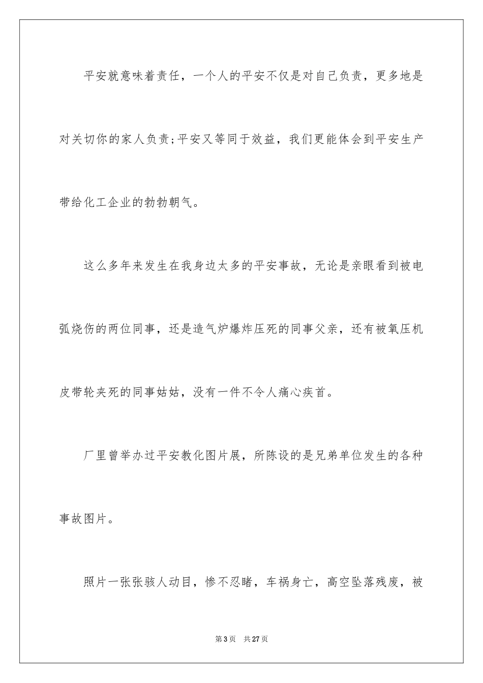 2024化工安全生产演讲稿_第3页