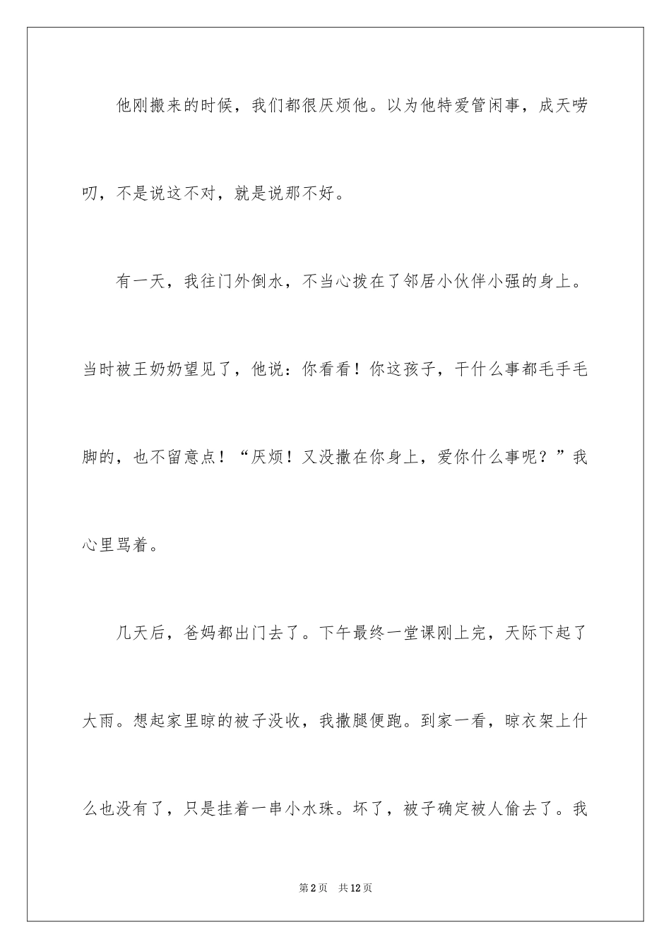 2024奶奶写人作文300字_103_第2页