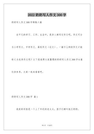 2024奶奶写人作文300字_103