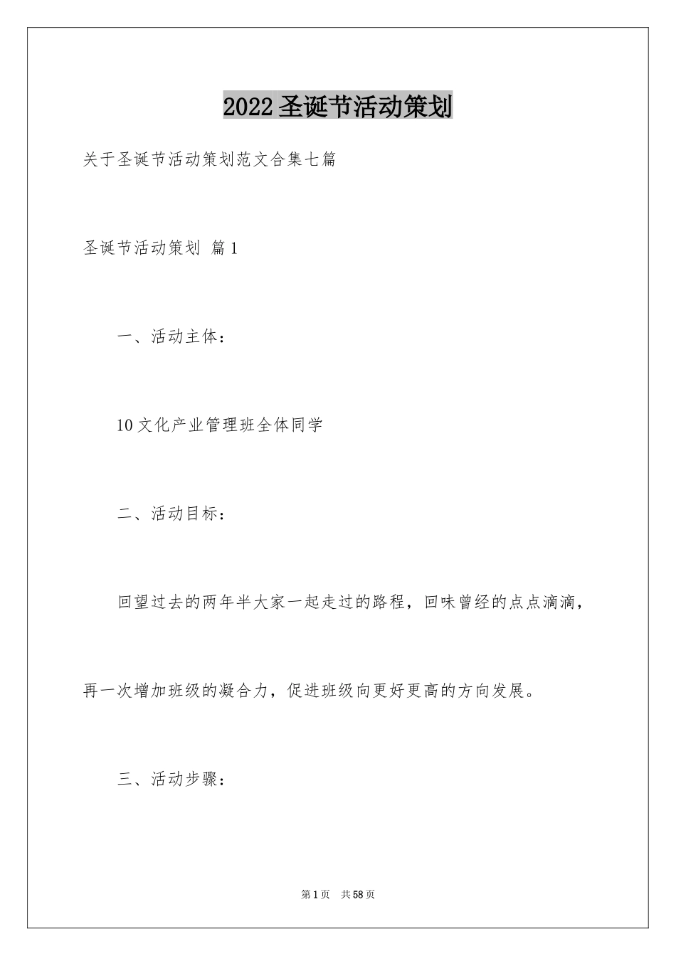 2024圣诞节活动策划_57_第1页