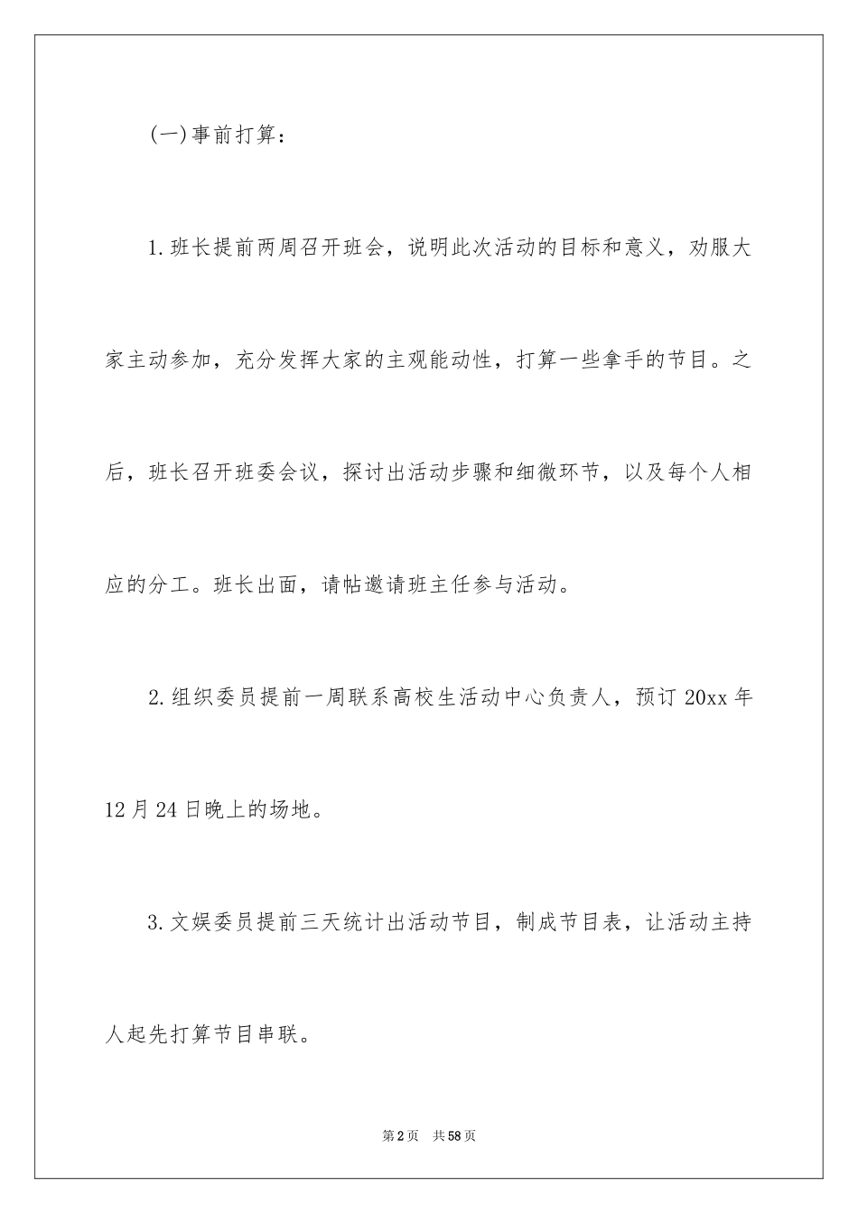 2024圣诞节活动策划_57_第2页