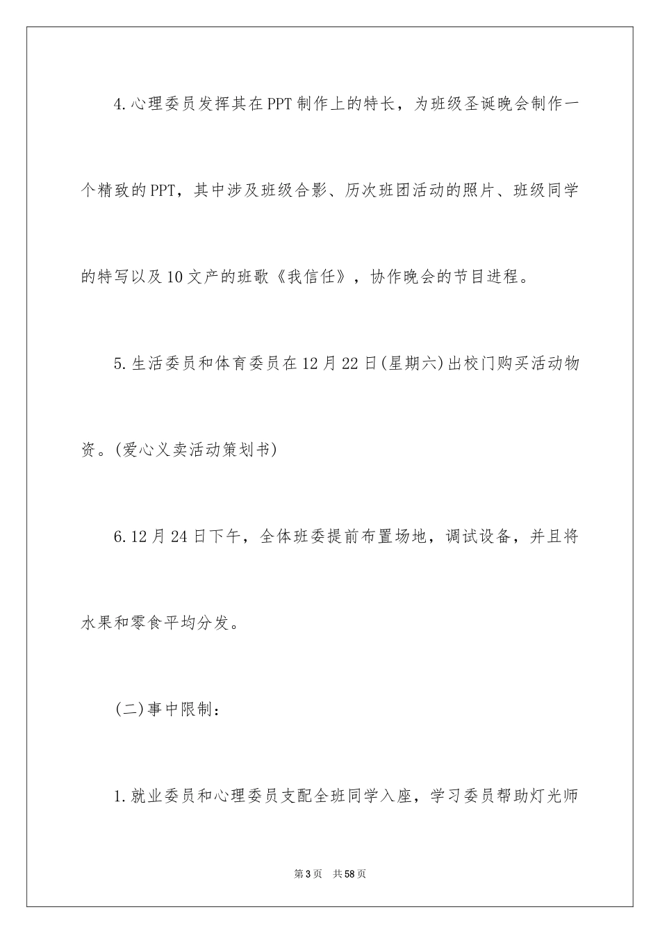 2024圣诞节活动策划_57_第3页