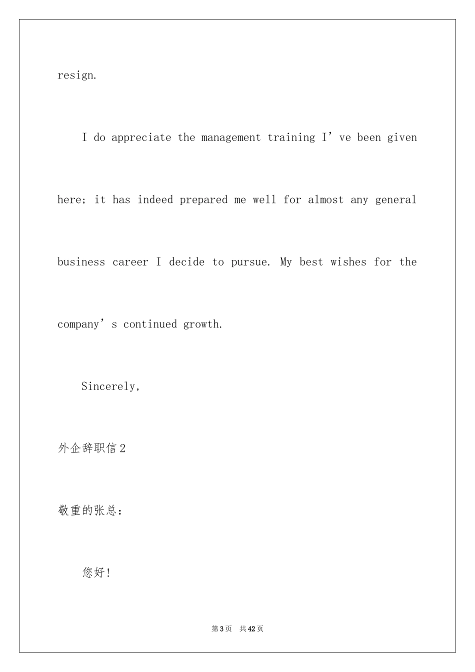 2024外企辞职信_1_第3页