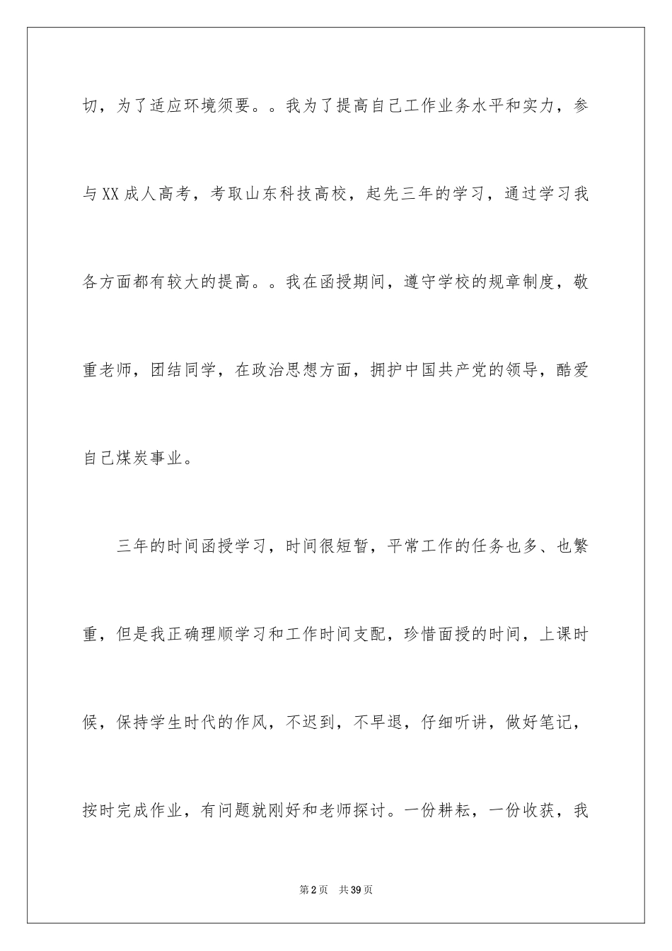 2024函授大专自我鉴定_12_第2页