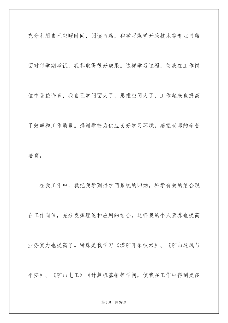 2024函授大专自我鉴定_12_第3页
