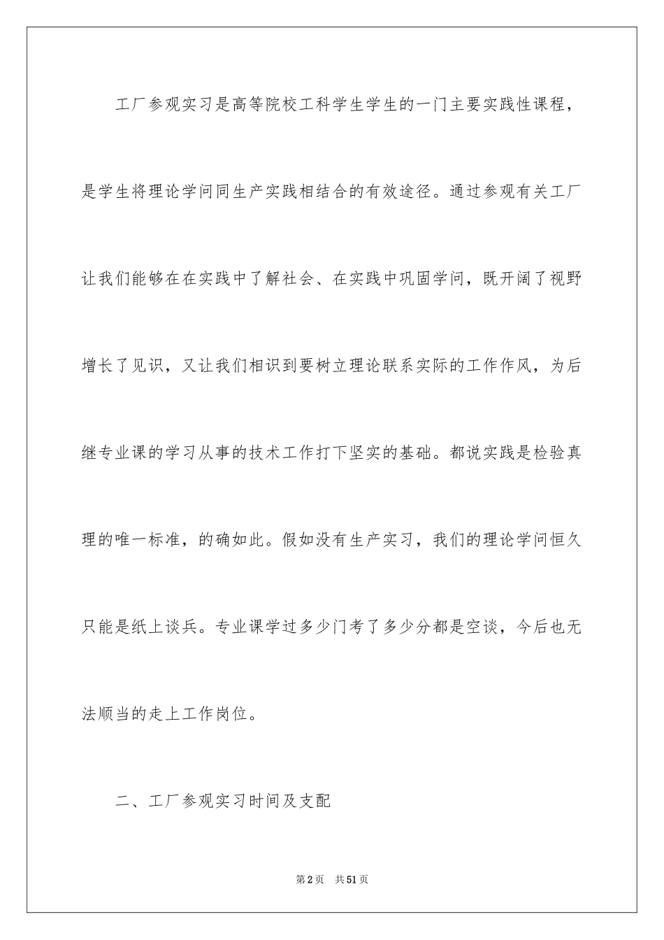 2024参观类实习报告_95_第2页