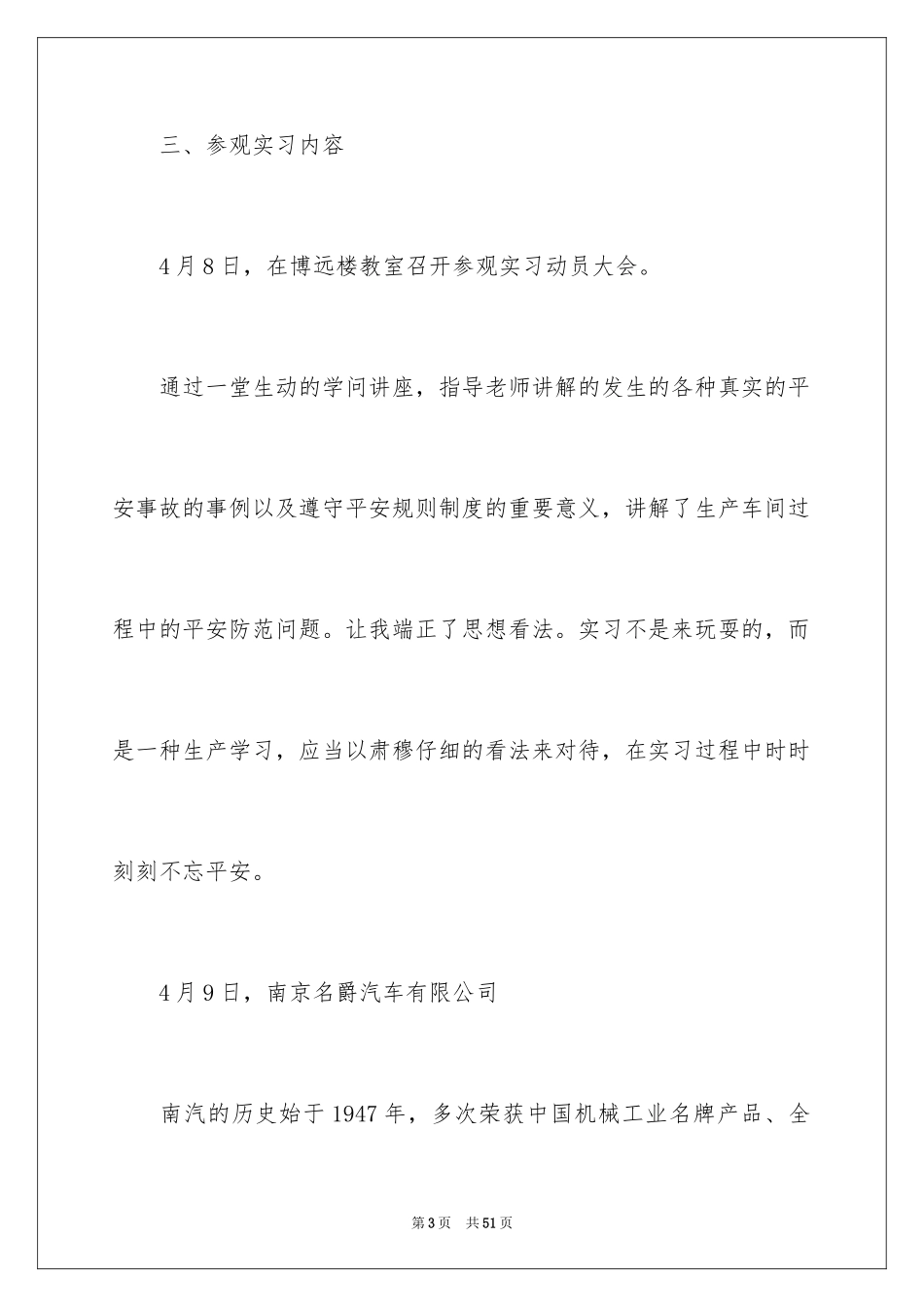 2024参观类实习报告_95_第3页