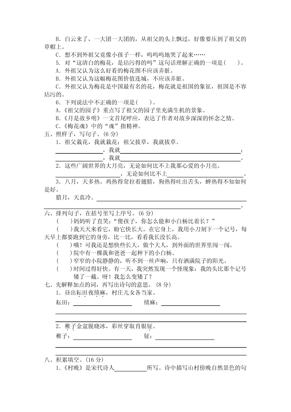2023-2024部编人教版小学5五年级语文下册全册测评试卷【附答案】_第2页