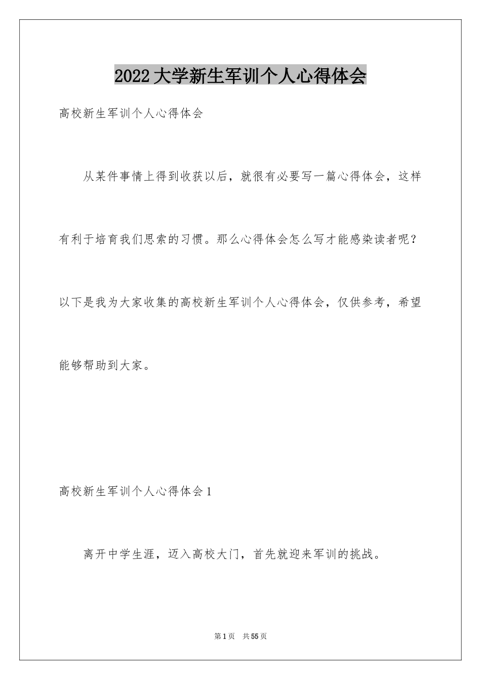 2024大学新生军训个人心得体会_8_第1页