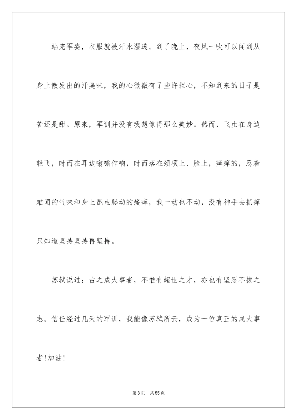 2024大学新生军训个人心得体会_8_第3页