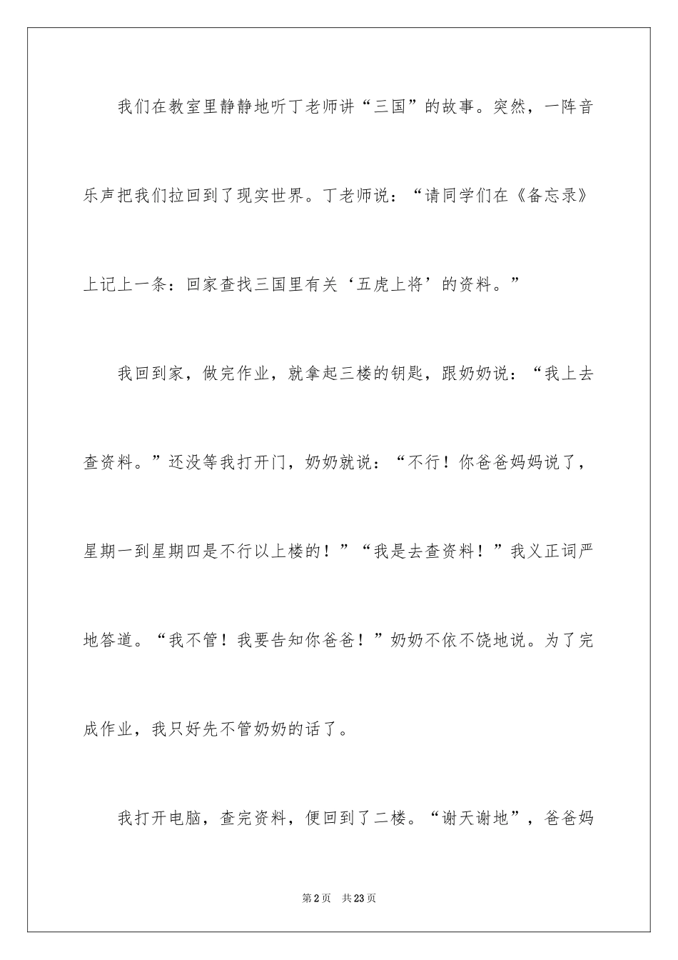 2024委屈话题作文_6_第2页