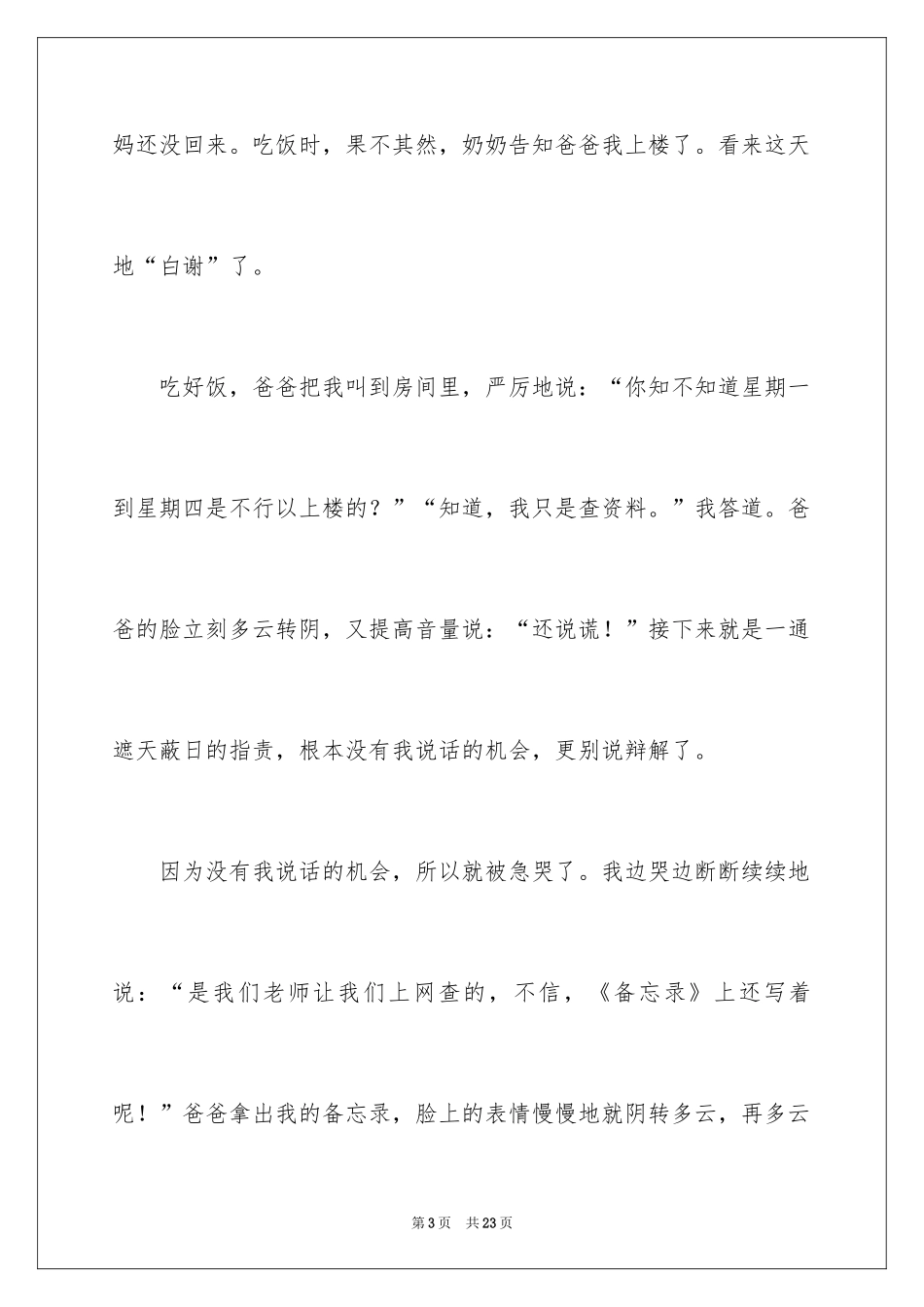 2024委屈话题作文_6_第3页