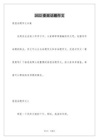 2024委屈话题作文_6