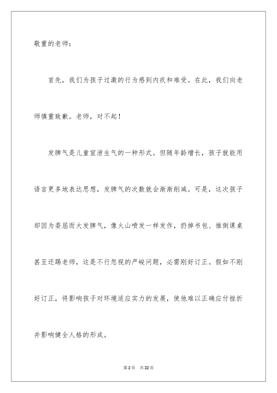 2024写给老师的道歉信_43_第2页