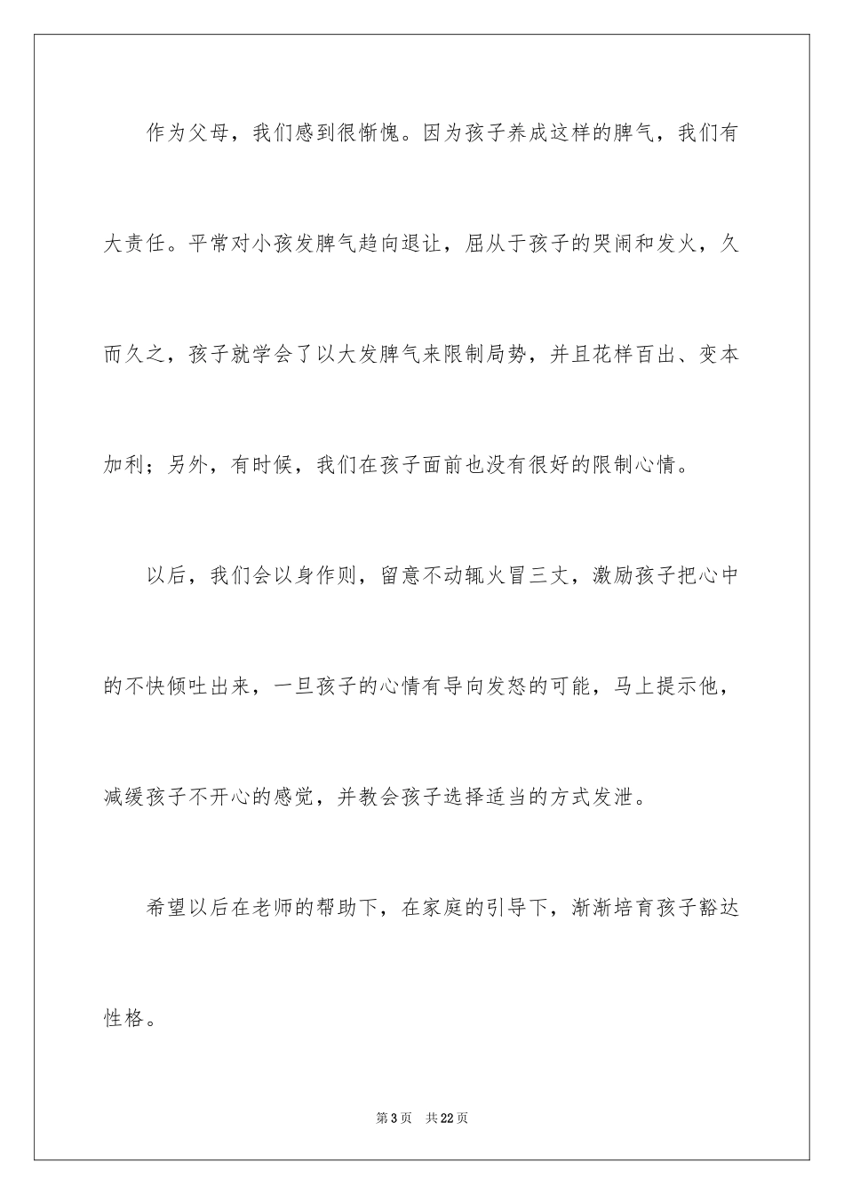 2024写给老师的道歉信_43_第3页