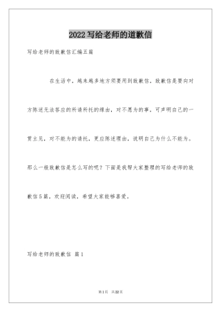 2024写给老师的道歉信_43