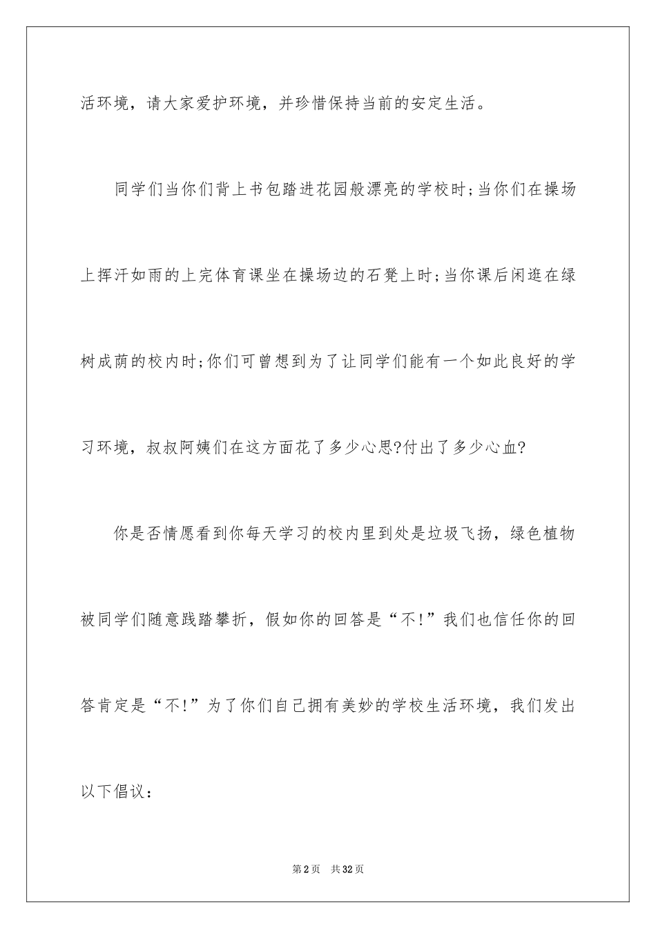 2024学校建议书_228_第2页