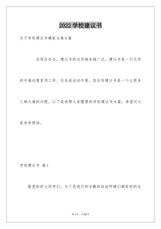 2024学校建议书_228