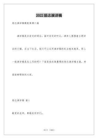 2024励志演讲稿_1627