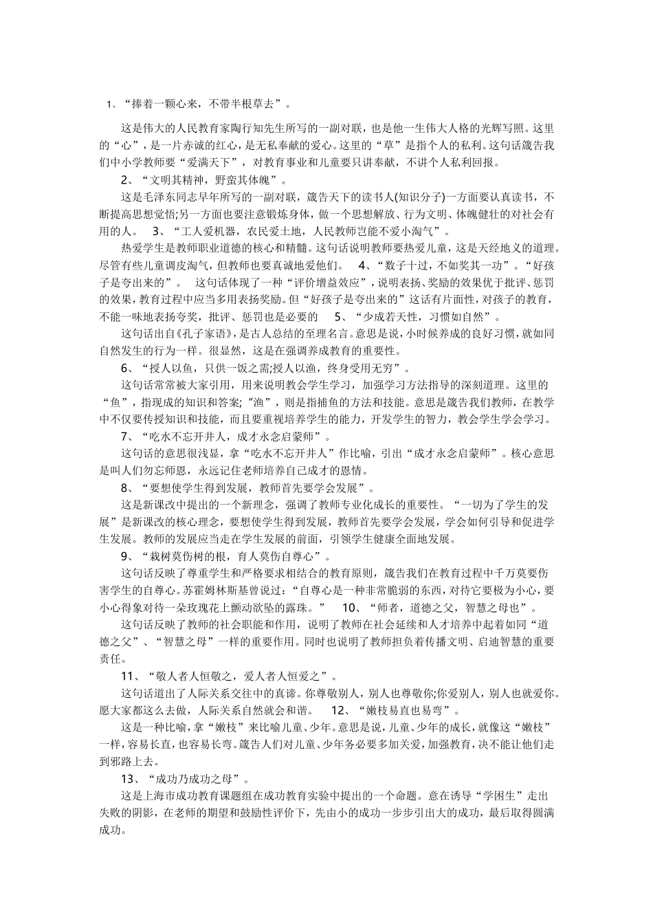 教育名言rd文档_第1页