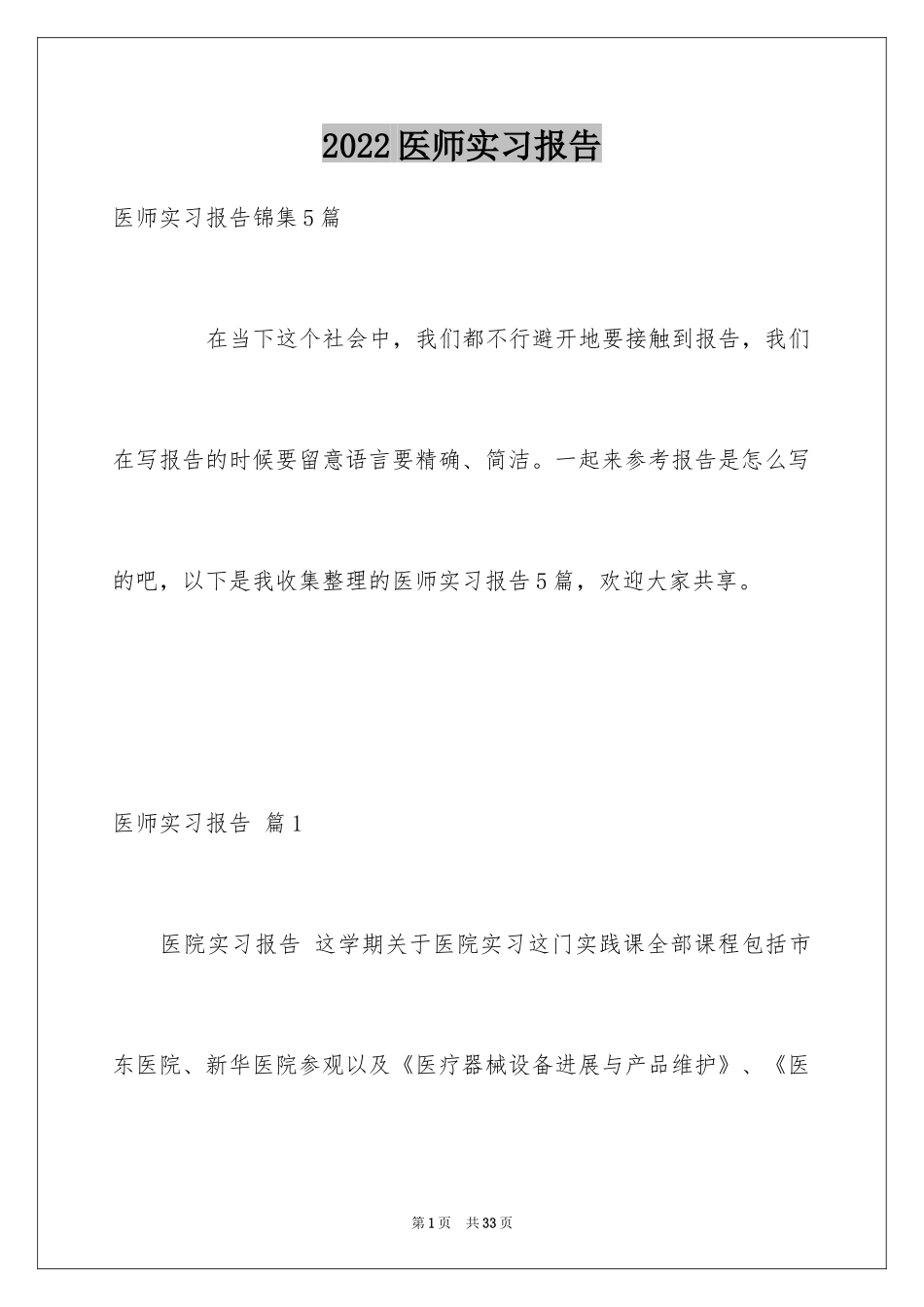 2024医师实习报告_16_第1页