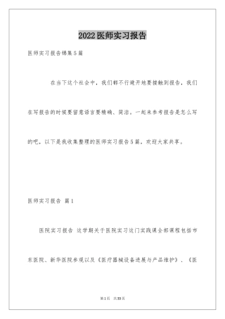 2024医师实习报告_16