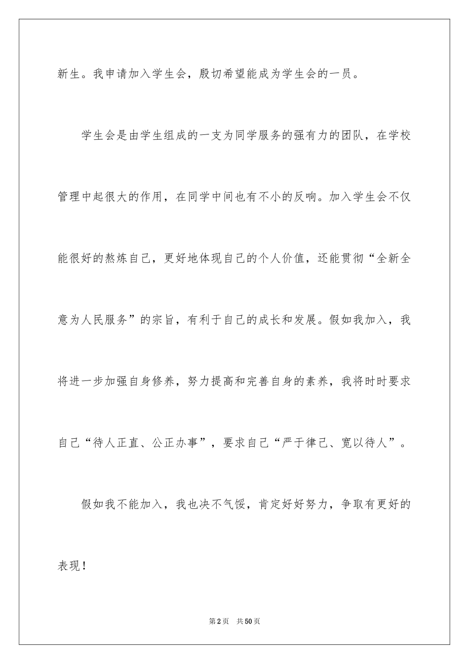 2024学生会生活部申请书_6_第2页